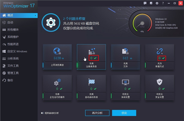 阿香婆系统优化软件使用方法5