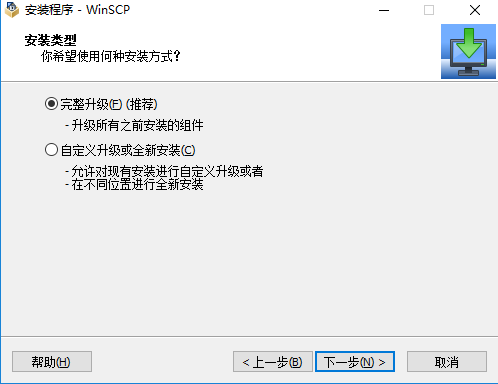 winscp中文版安装方法2