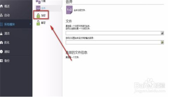 阿香婆系统优化软件怎么给pdf添加密码3