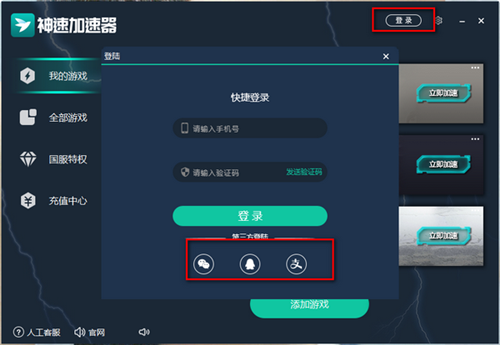 神速加速器破解版使用方法神速加速器破解版使用方法1
