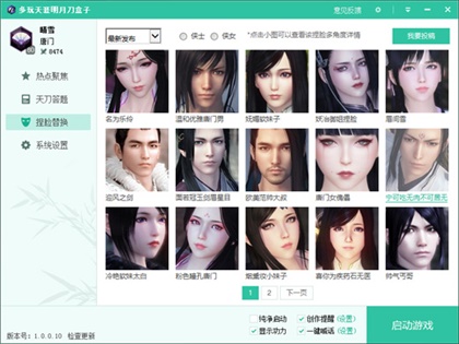 天涯明月刀盒子3