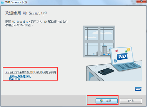WDSecurity破解版安装教程2