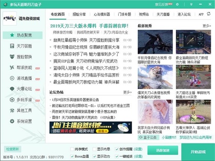 天涯明月刀盒子2