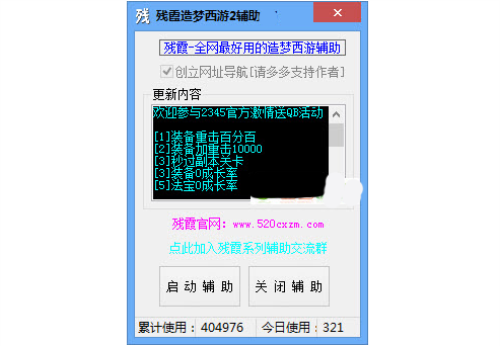 造梦西游2修改器2