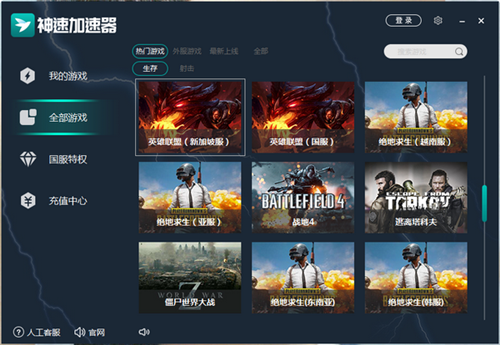 神速加速器破解版使用方法2