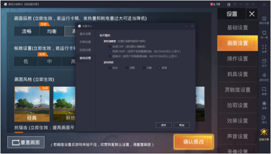腾讯模拟器定制和平精英5