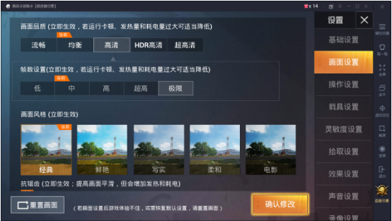 腾讯模拟器定制和平精英4