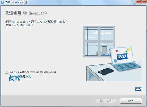 WDSecurity破解版安装教程1
