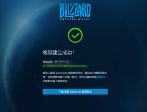 暴雪国际服官方版如何注册2