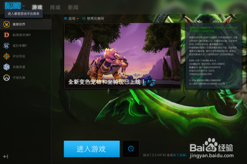 暴雪国际服官方版如何与好友聊天1