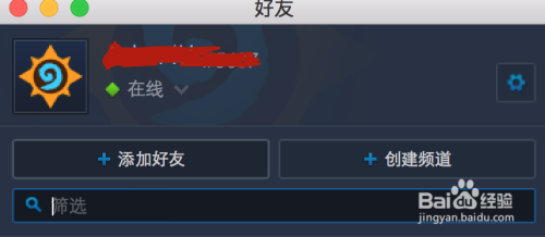 暴雪国际服官方版如何与好友聊天3