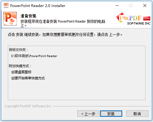 PPT阅读器安装步骤3