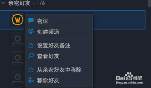 暴雪国际服官方版如何与好友聊天4