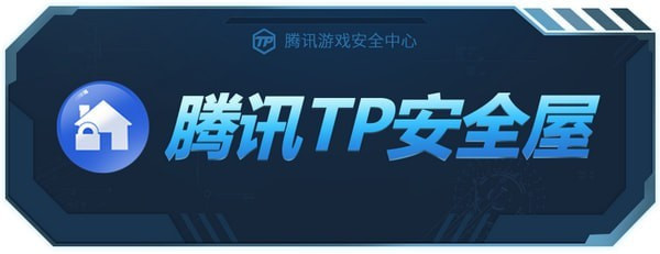 tp安全屋最新版软件特色