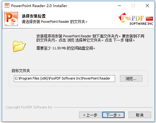 PPT阅读器安装步骤2