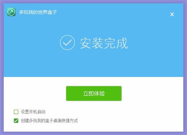 多玩游戏盒子安装步骤4