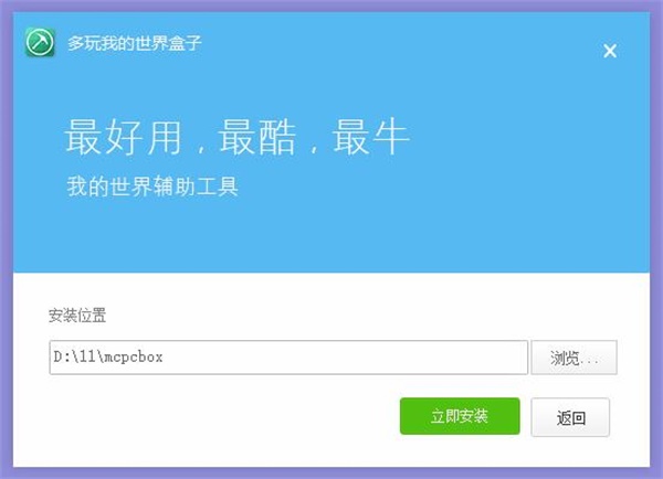 多玩游戏盒子安装步骤2