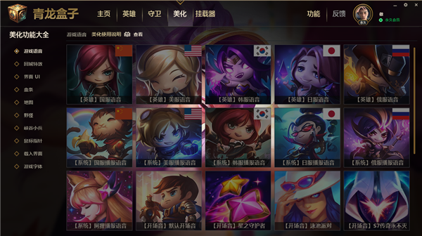 LOL青龙盒子无限视距版软件兼容支持