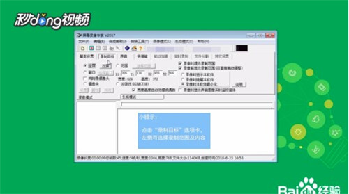 屏幕录像专家2019破解版如何设置录屏5