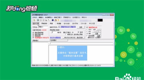 屏幕录像专家2019破解版如何设置录屏2