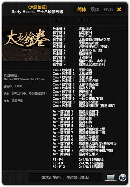 太吾绘卷修改器使用方法