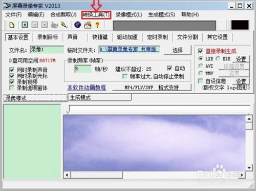 屏幕录像专家2019破解版如何将Exe视频转mp42