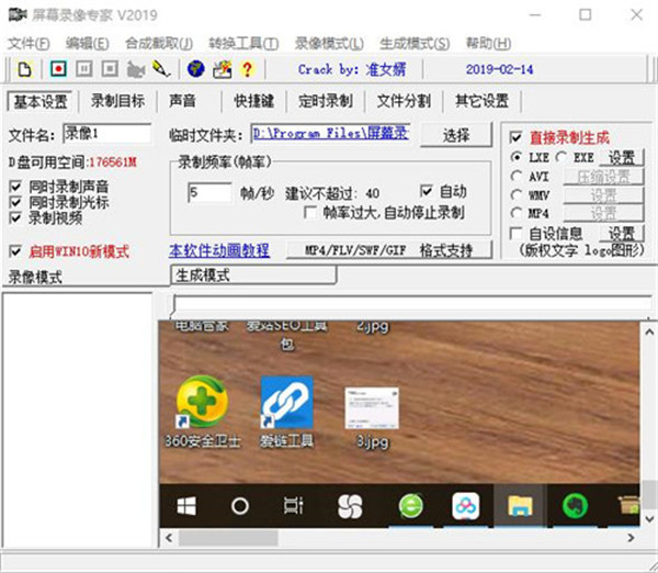 屏幕录像专家2019破解版软件特色