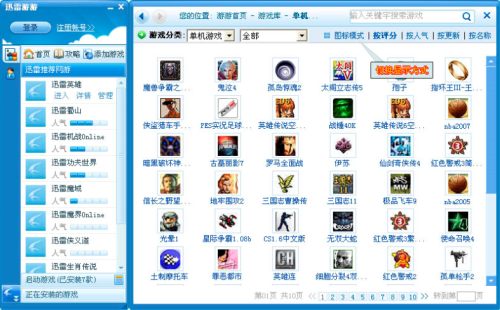迅雷游游怎么找游戏2