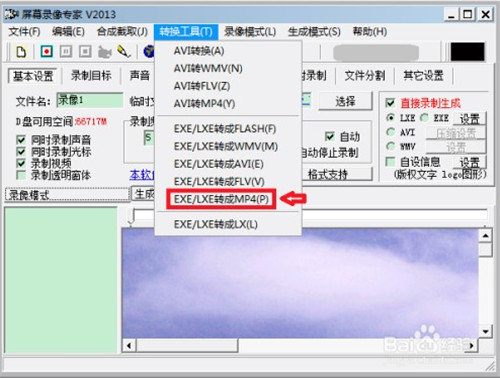屏幕录像专家2019破解版如何将Exe视频转mp43