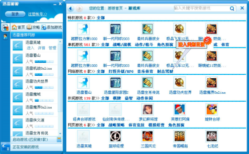 迅雷游游怎么找游戏1