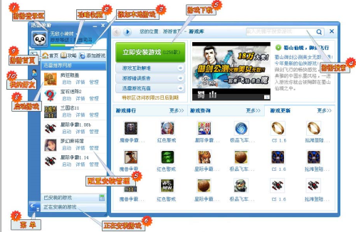 迅雷游游软件界面介绍1