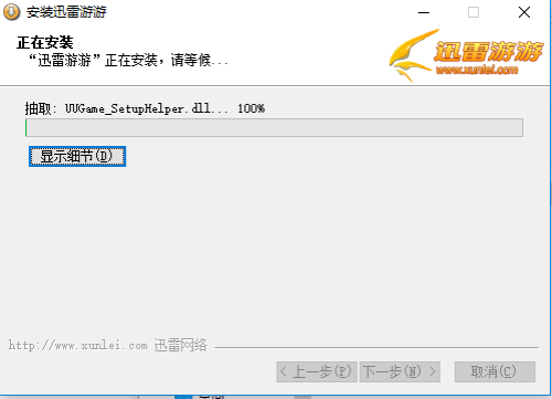 迅雷游游官方版安装步骤5