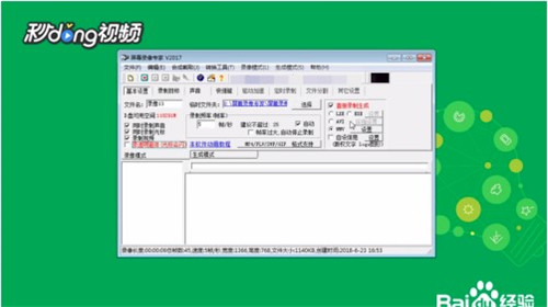 屏幕录像专家2019破解版如何设置录屏4