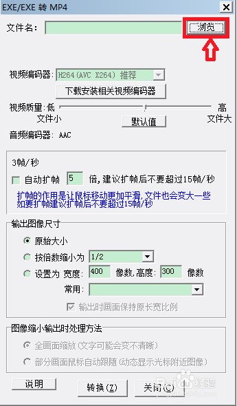 屏幕录像专家2019破解版如何将Exe视频转mp44