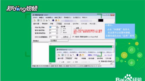 屏幕录像专家2019破解版如何设置录屏6