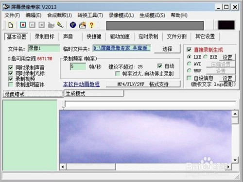 屏幕录像专家2019破解版如何将Exe视频转mp41