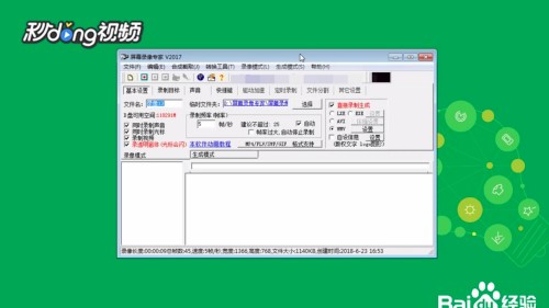 屏幕录像专家2019破解版如何设置录屏1