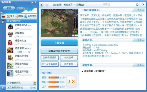迅雷游游怎么安装管理游戏1