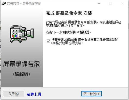 屏幕录像专家2019安装破解教程6