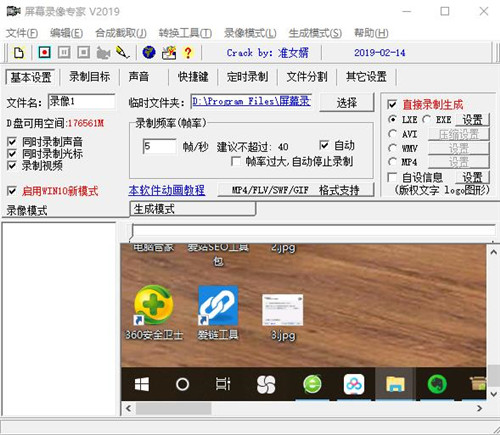 屏幕录像专家2019安装破解教程7