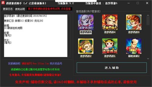 造梦西游5修改器豪华版软件功能