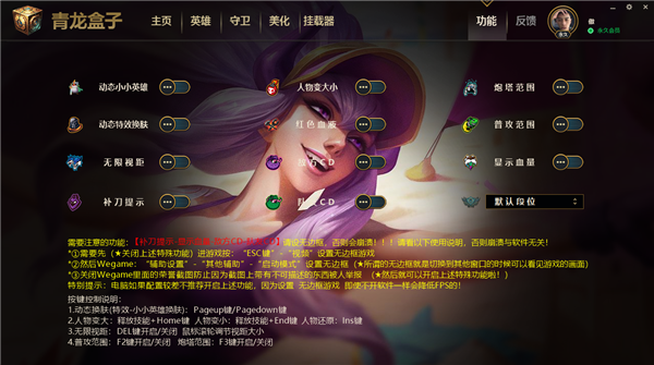 LOL青龙盒子无限视距版软件官方公告