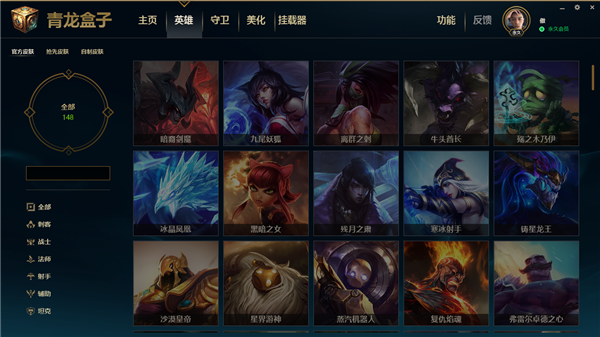 LOL青龙盒子无限视距版软件特色