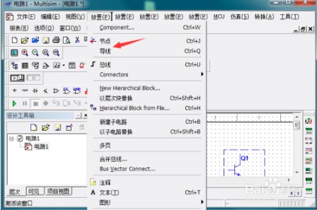multisim12破解版如何放置导线3