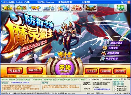 龙斗士辅助最新版