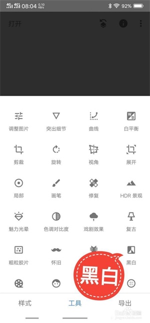 snapseed��ô�����ֲ�ɫ��