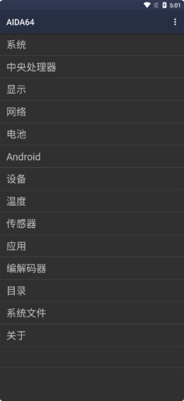 AIDA64��׿����v1.75ֱװ�߼���