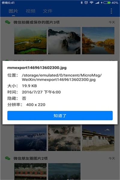 ΢�ۼ�appv2.6.2ȥ����