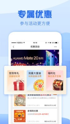 �㽭�ƶ�����Ӫҵ��app��������v5.4.0