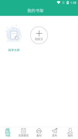 码字大师app下载v1.1.816官方版